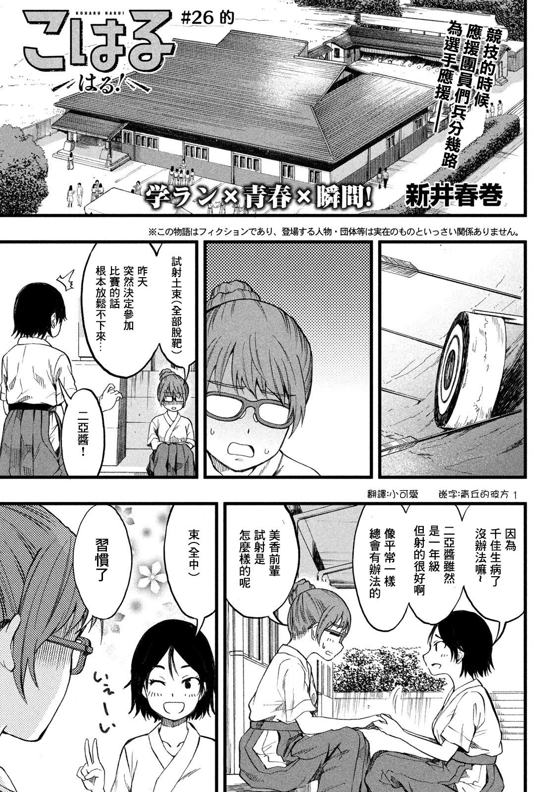 心春的青春日常韩漫全集-第26话无删减无遮挡章节图片 