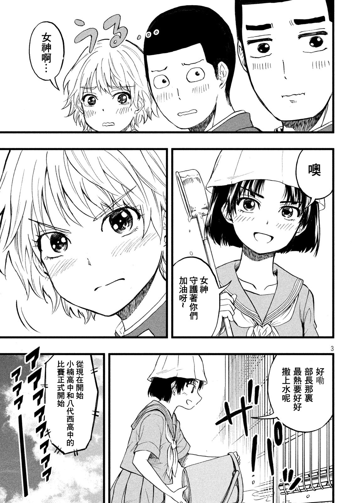 心春的青春日常韩漫全集-第28话无删减无遮挡章节图片 
