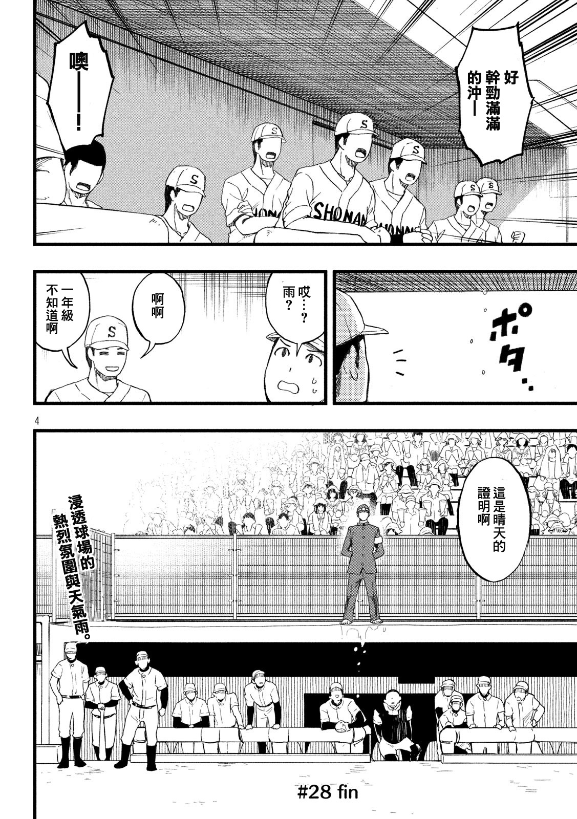 心春的青春日常韩漫全集-第28话无删减无遮挡章节图片 