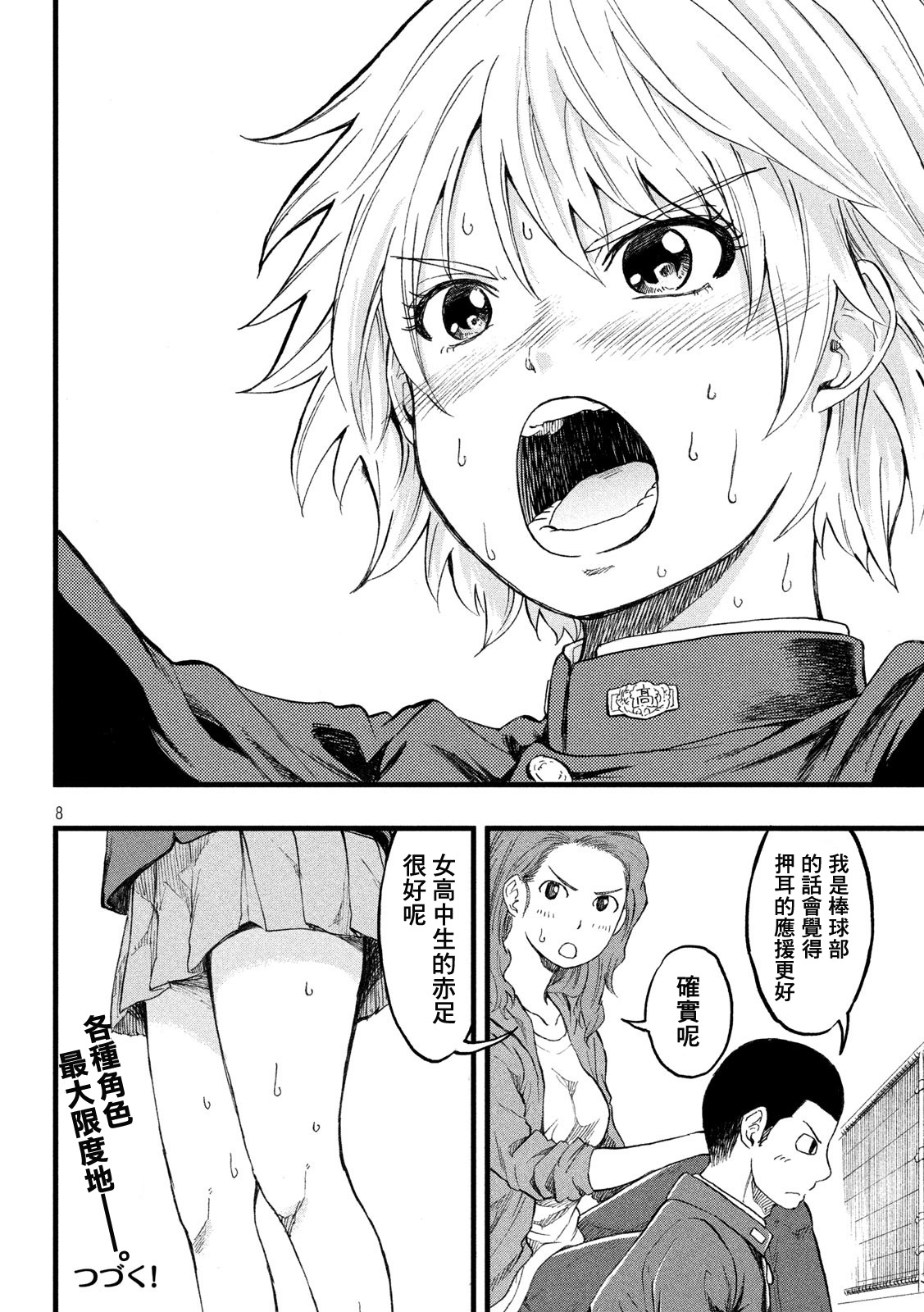 心春的青春日常韩漫全集-第29话无删减无遮挡章节图片 