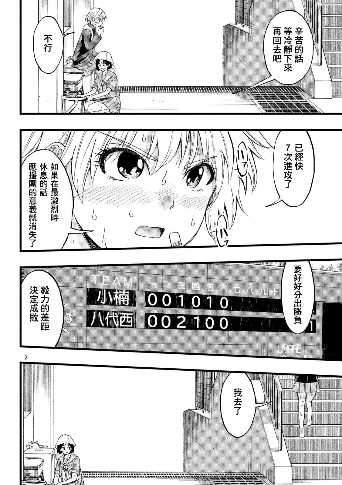 心春的青春日常韩漫全集-第30话无删减无遮挡章节图片 