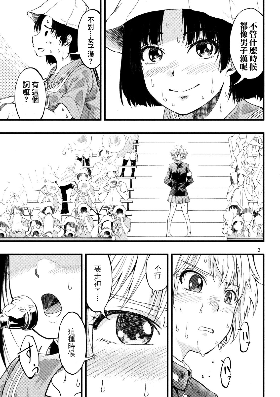 心春的青春日常韩漫全集-第30话无删减无遮挡章节图片 