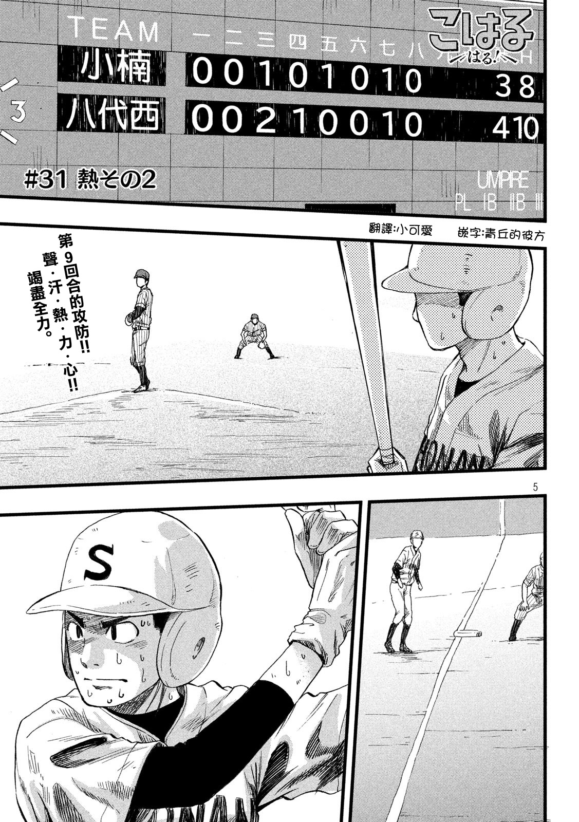 心春的青春日常韩漫全集-第31话无删减无遮挡章节图片 