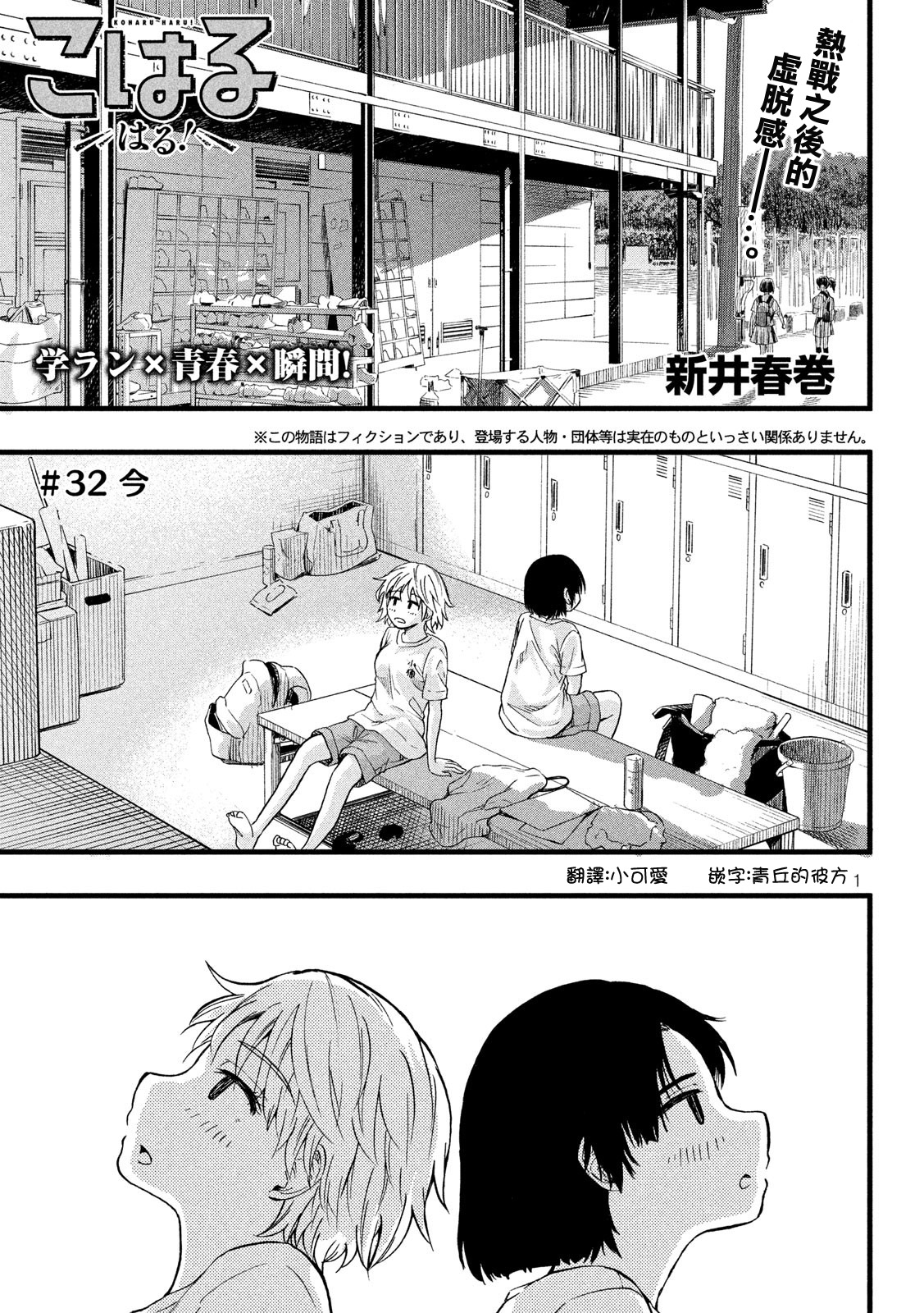心春的青春日常韩漫全集-第32话无删减无遮挡章节图片 