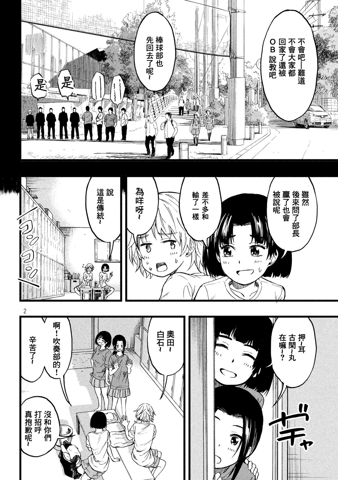 心春的青春日常韩漫全集-第32话无删减无遮挡章节图片 