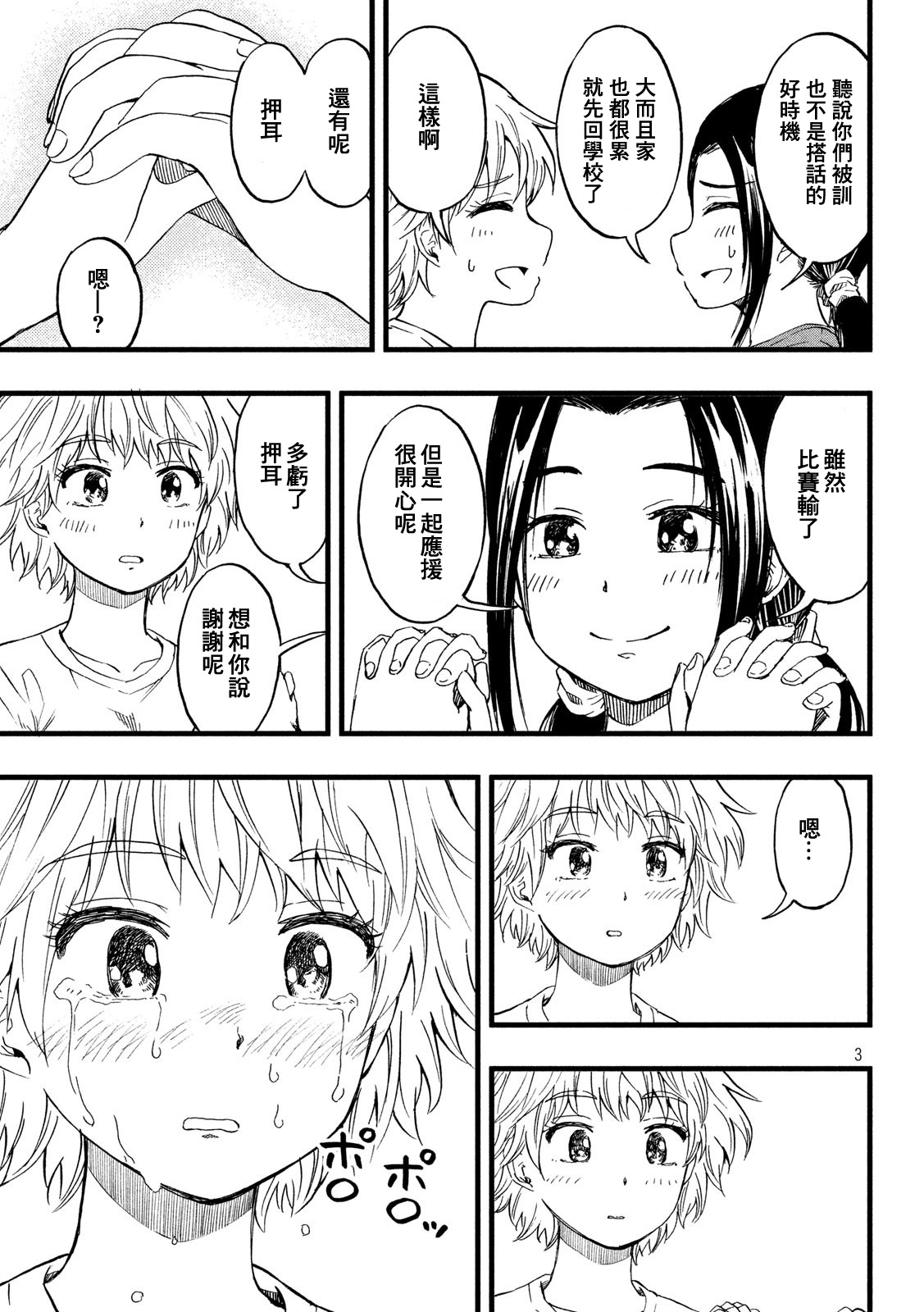 心春的青春日常韩漫全集-第32话无删减无遮挡章节图片 
