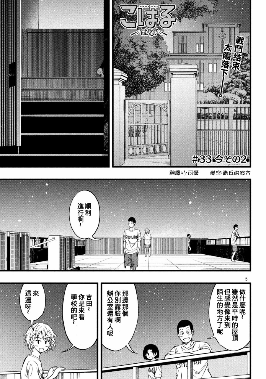心春的青春日常韩漫全集-第33话无删减无遮挡章节图片 