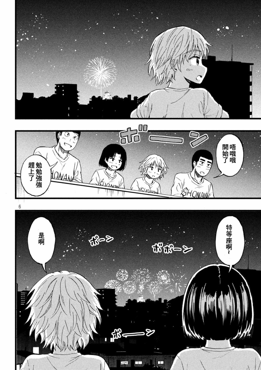 心春的青春日常韩漫全集-第33话无删减无遮挡章节图片 