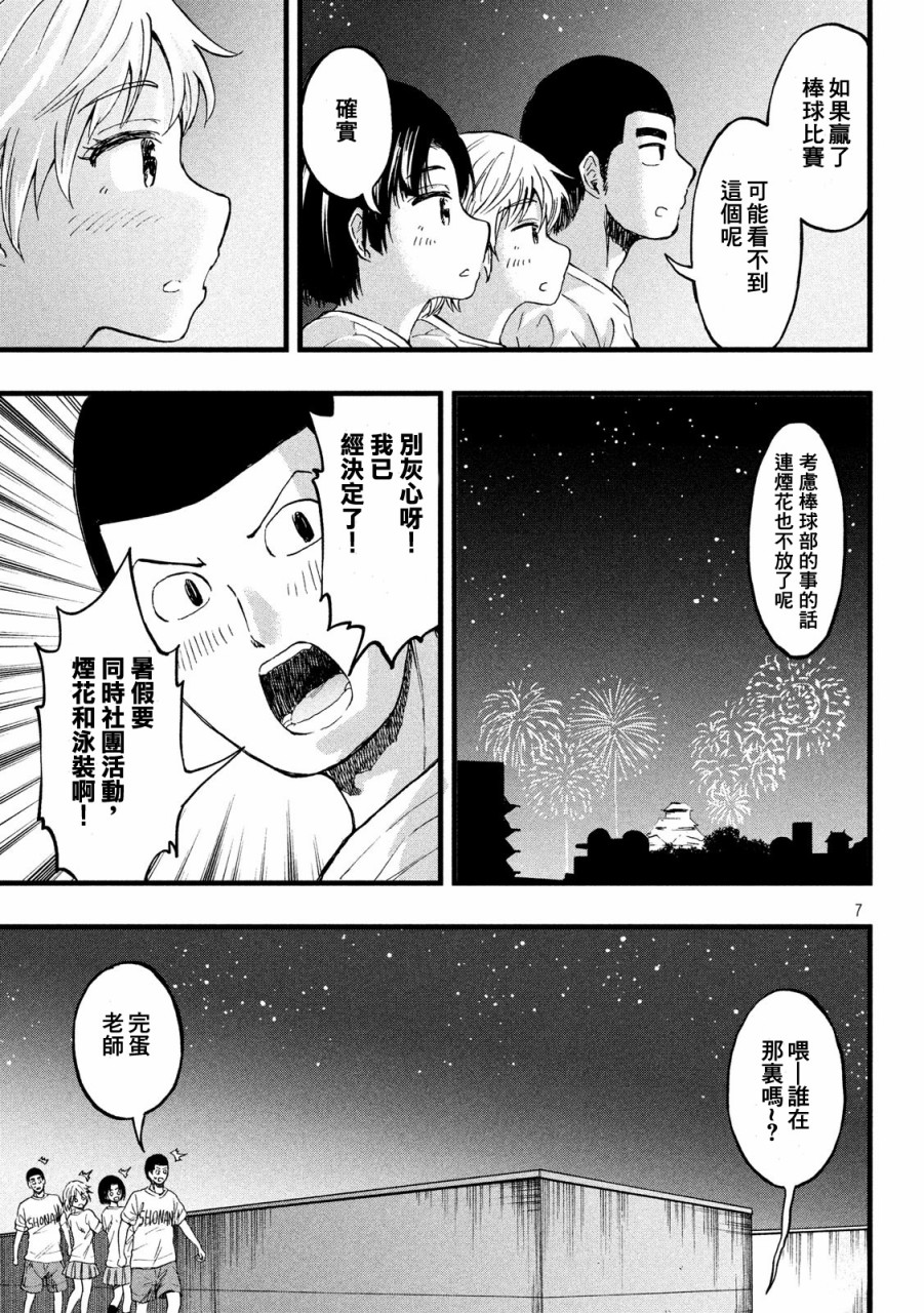 心春的青春日常韩漫全集-第33话无删减无遮挡章节图片 