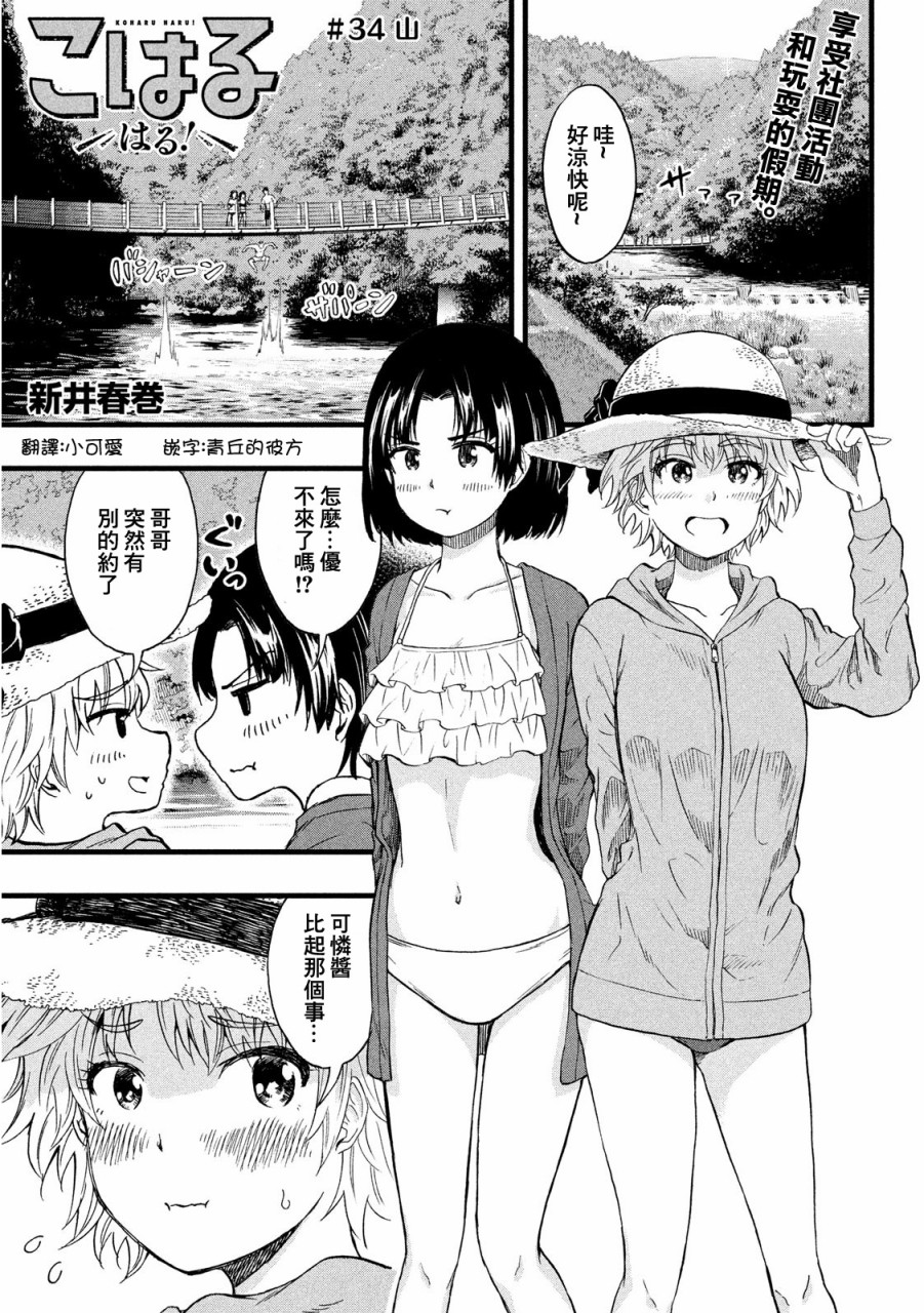 心春的青春日常韩漫全集-第34话无删减无遮挡章节图片 