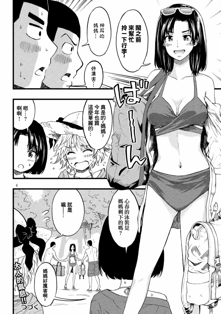 心春的青春日常韩漫全集-第34话无删减无遮挡章节图片 