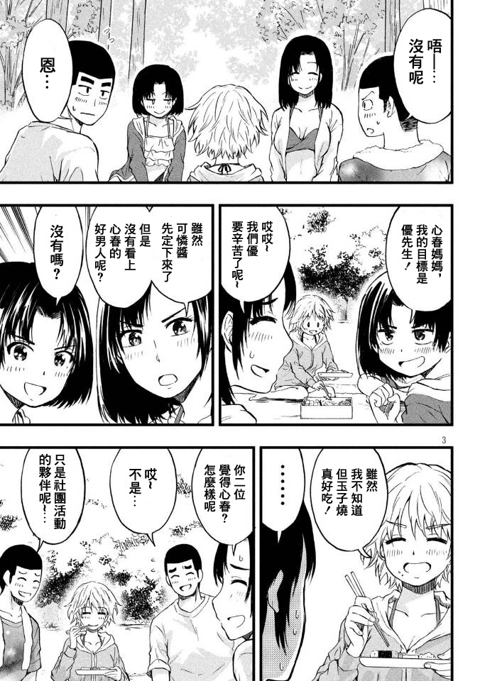 心春的青春日常韩漫全集-第35话无删减无遮挡章节图片 
