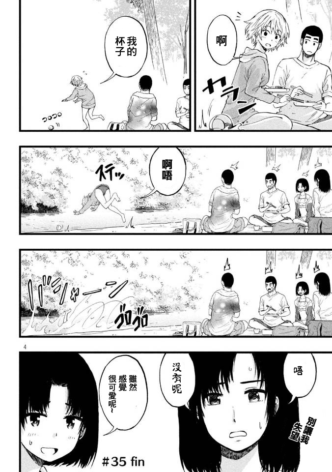 心春的青春日常韩漫全集-第35话无删减无遮挡章节图片 