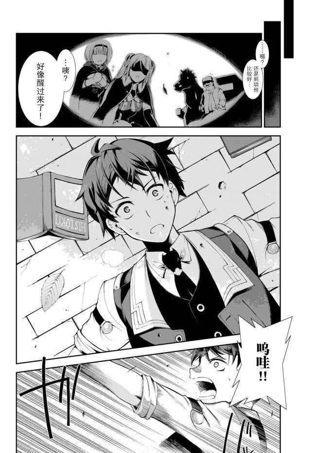 得到了绝对无伤的技能、作为冒险家尝试无双韩漫全集-第01话无删减无遮挡章节图片 