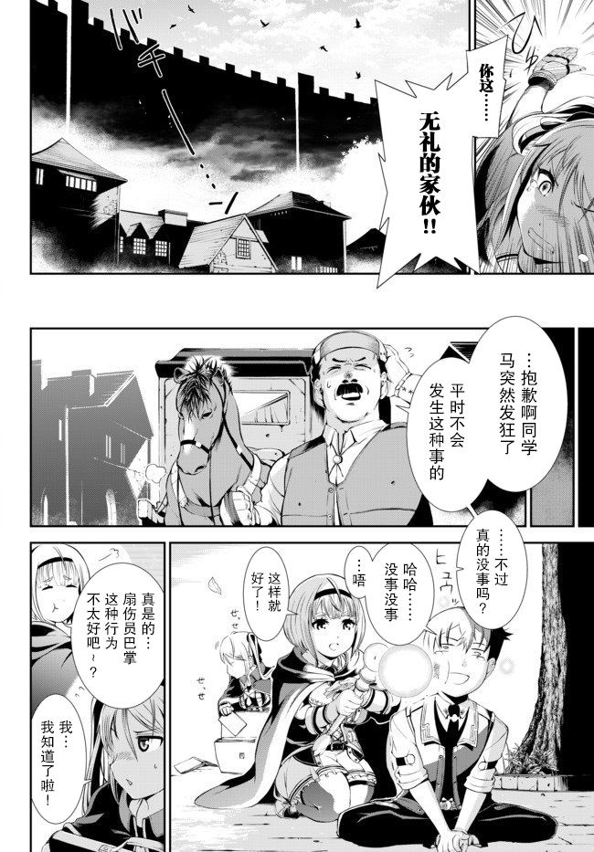 得到了绝对无伤的技能、作为冒险家尝试无双韩漫全集-第01话无删减无遮挡章节图片 