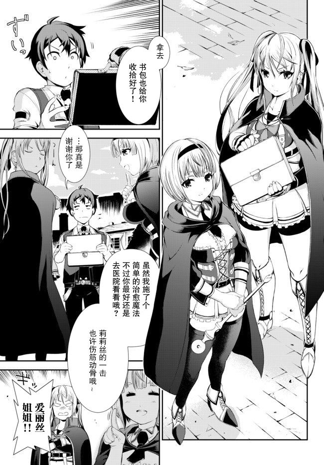 得到了绝对无伤的技能、作为冒险家尝试无双韩漫全集-第01话无删减无遮挡章节图片 