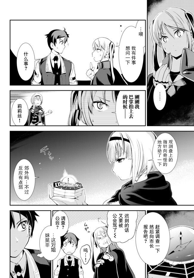得到了绝对无伤的技能、作为冒险家尝试无双韩漫全集-第01话无删减无遮挡章节图片 