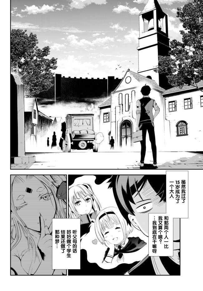 得到了绝对无伤的技能、作为冒险家尝试无双韩漫全集-第01话无删减无遮挡章节图片 