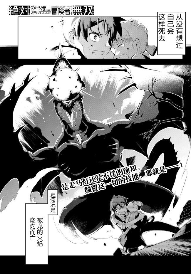 得到了绝对无伤的技能、作为冒险家尝试无双韩漫全集-第01话无删减无遮挡章节图片 