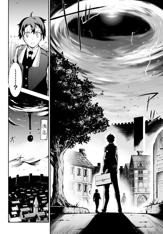 得到了绝对无伤的技能、作为冒险家尝试无双韩漫全集-第01话无删减无遮挡章节图片 