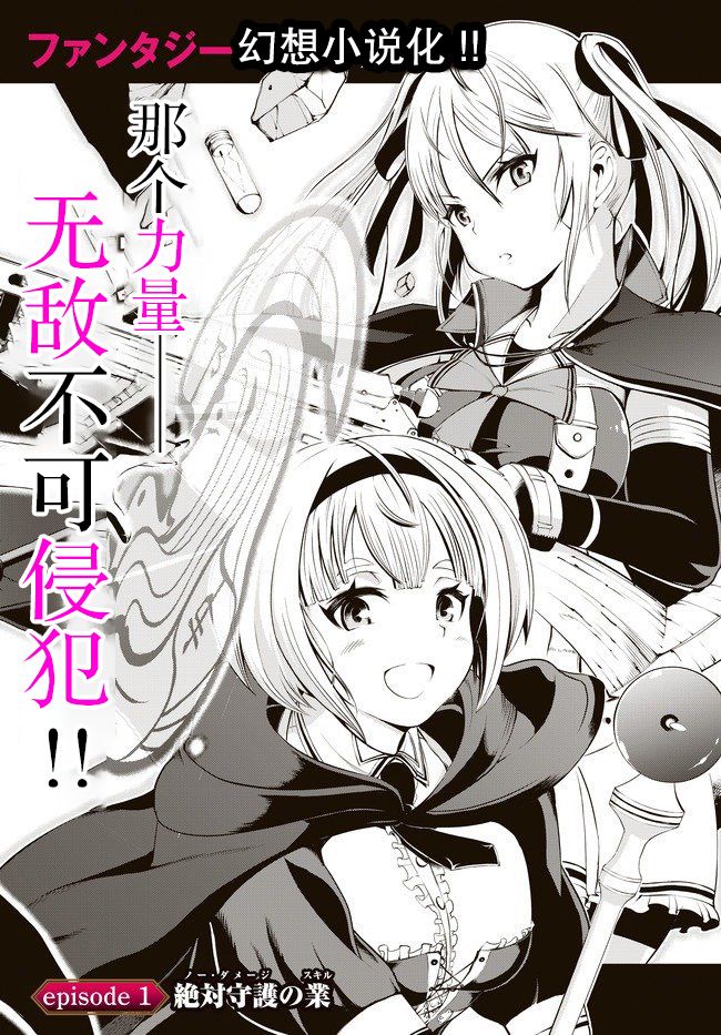 得到了绝对无伤的技能、作为冒险家尝试无双韩漫全集-第01话无删减无遮挡章节图片 