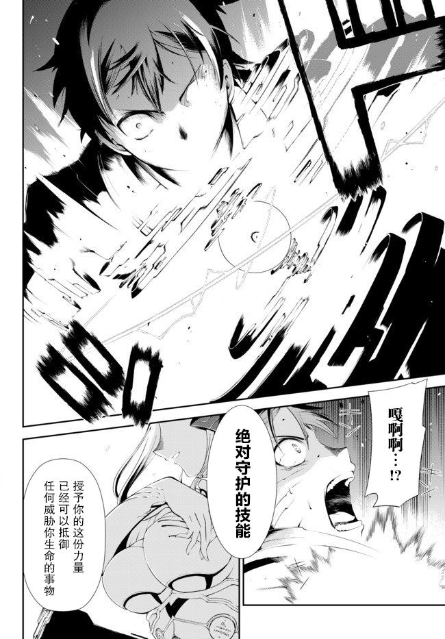 得到了绝对无伤的技能、作为冒险家尝试无双韩漫全集-第01话无删减无遮挡章节图片 