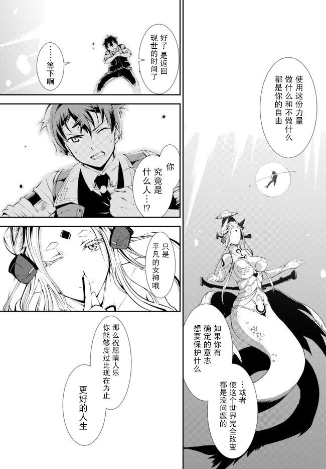 得到了绝对无伤的技能、作为冒险家尝试无双韩漫全集-第01话无删减无遮挡章节图片 