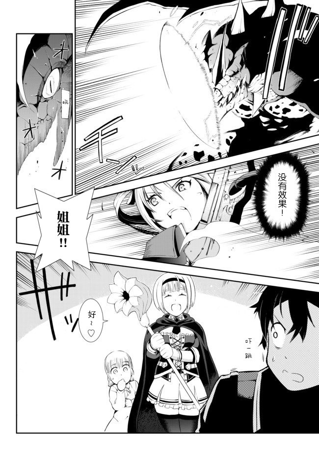 得到了绝对无伤的技能、作为冒险家尝试无双韩漫全集-第1.2话无删减无遮挡章节图片 
