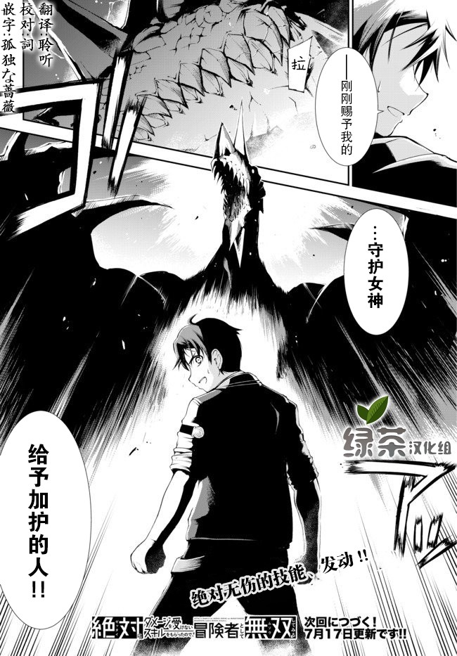 得到了绝对无伤的技能、作为冒险家尝试无双韩漫全集-第1.2话无删减无遮挡章节图片 