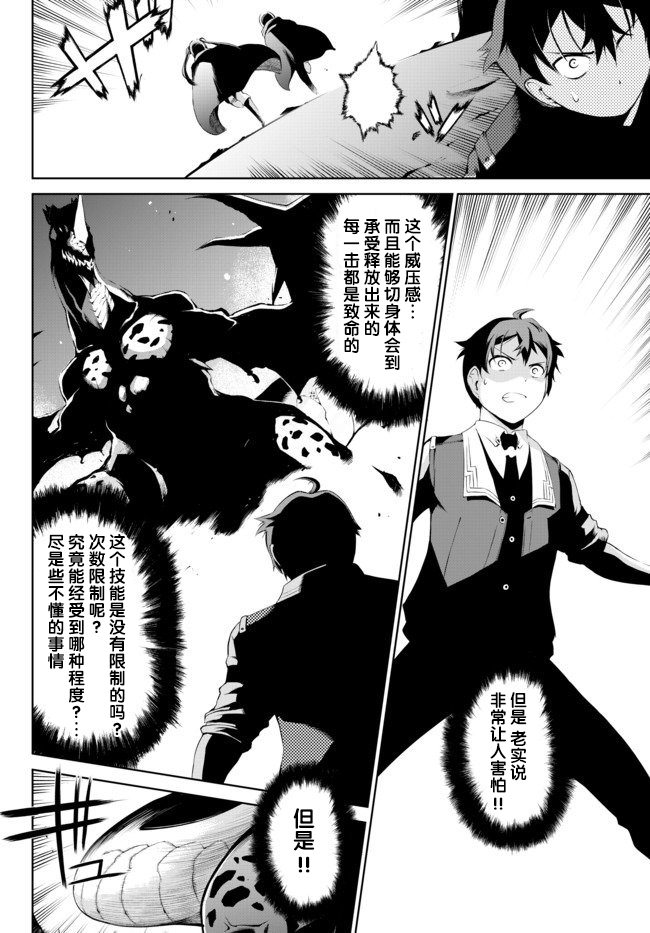 得到了绝对无伤的技能、作为冒险家尝试无双韩漫全集-第2.2话无删减无遮挡章节图片 