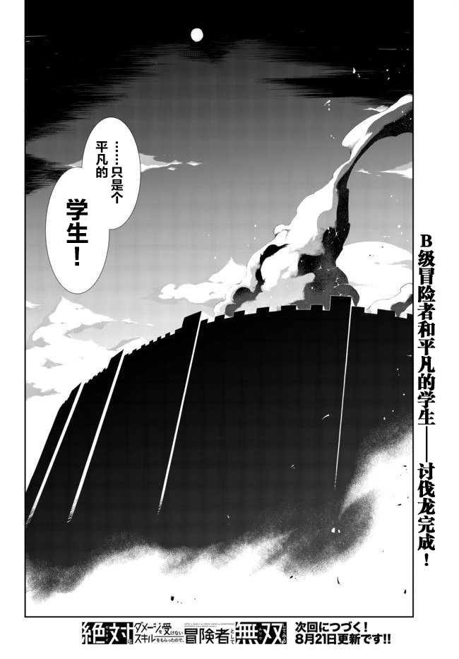 得到了绝对无伤的技能、作为冒险家尝试无双韩漫全集-第2.2话无删减无遮挡章节图片 