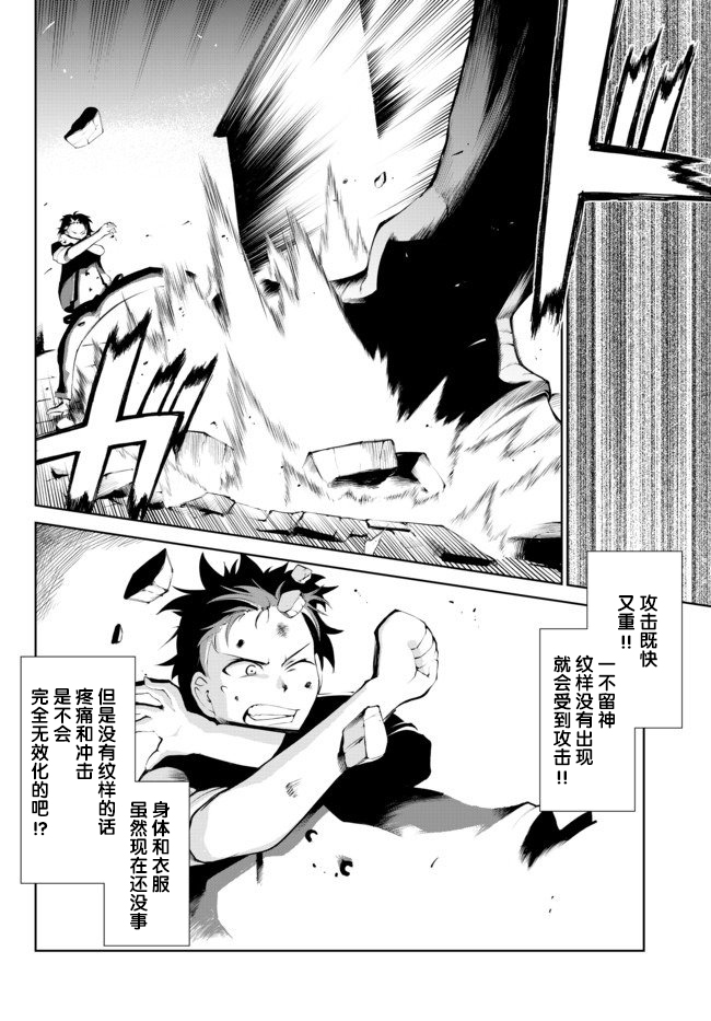 得到了绝对无伤的技能、作为冒险家尝试无双韩漫全集-第2.2话无删减无遮挡章节图片 