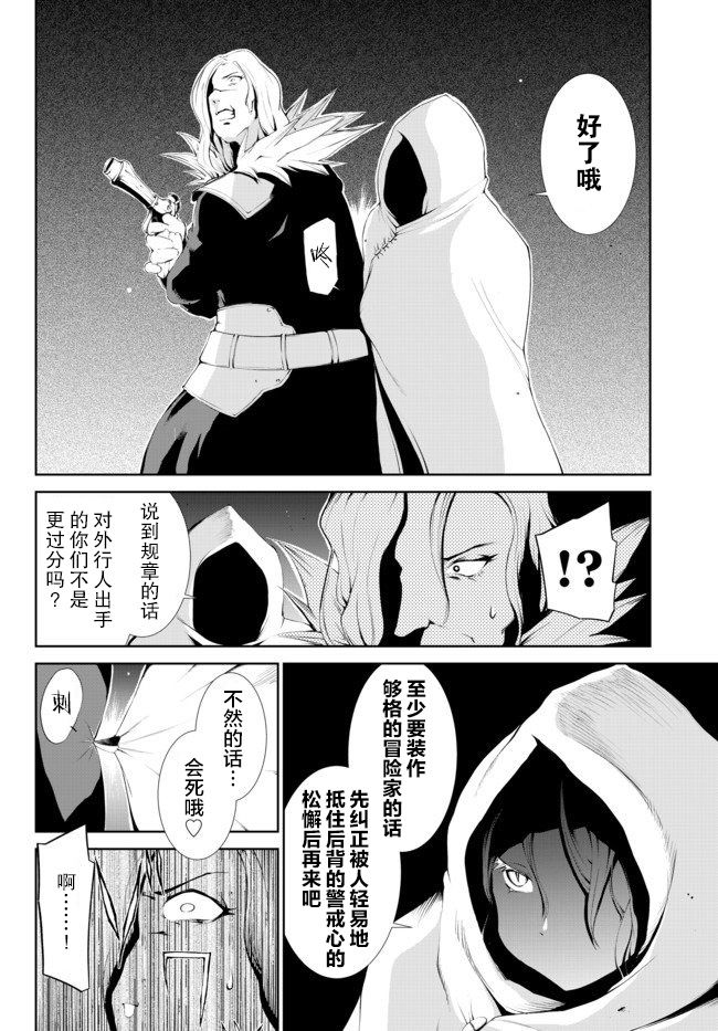 得到了绝对无伤的技能、作为冒险家尝试无双韩漫全集-第3.2话无删减无遮挡章节图片 