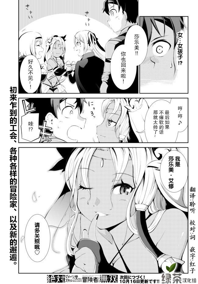 得到了绝对无伤的技能、作为冒险家尝试无双韩漫全集-第3.2话无删减无遮挡章节图片 
