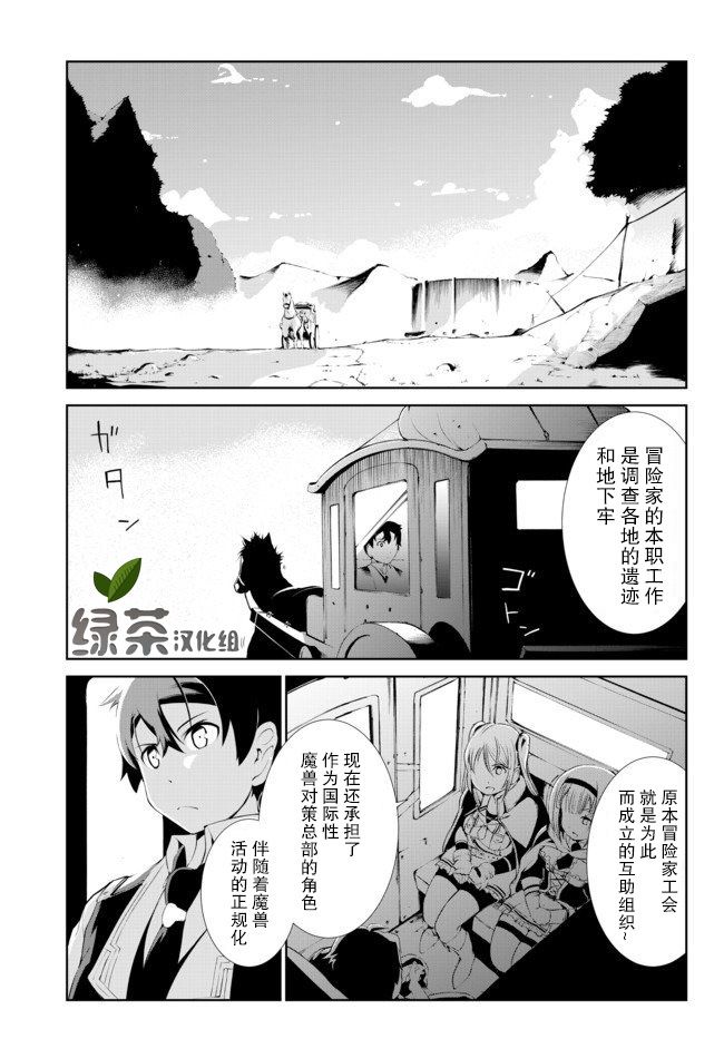 得到了绝对无伤的技能、作为冒险家尝试无双韩漫全集-第3.2话无删减无遮挡章节图片 