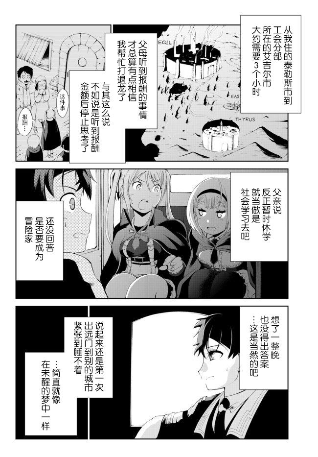 得到了绝对无伤的技能、作为冒险家尝试无双韩漫全集-第3.2话无删减无遮挡章节图片 