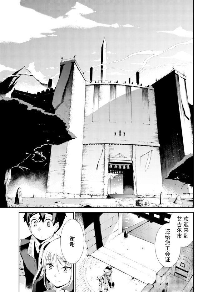 得到了绝对无伤的技能、作为冒险家尝试无双韩漫全集-第3.2话无删减无遮挡章节图片 