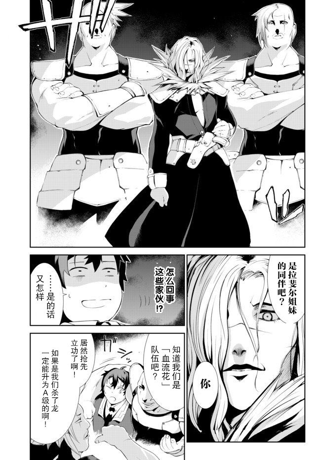 得到了绝对无伤的技能、作为冒险家尝试无双韩漫全集-第3.2话无删减无遮挡章节图片 