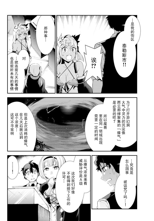 得到了绝对无伤的技能、作为冒险家尝试无双韩漫全集-第4.1话无删减无遮挡章节图片 