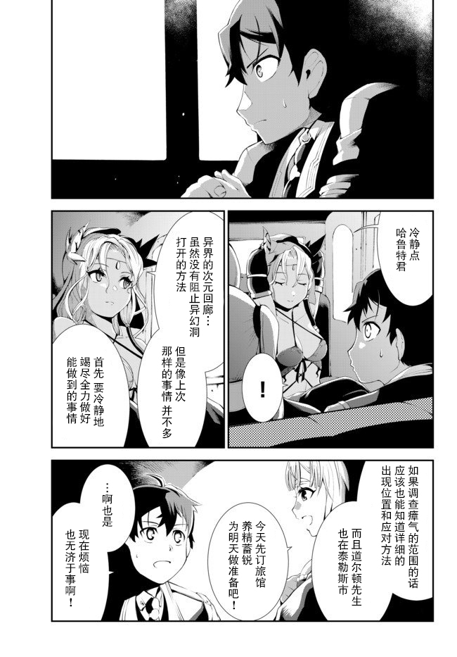 得到了绝对无伤的技能、作为冒险家尝试无双韩漫全集-第4.1话无删减无遮挡章节图片 