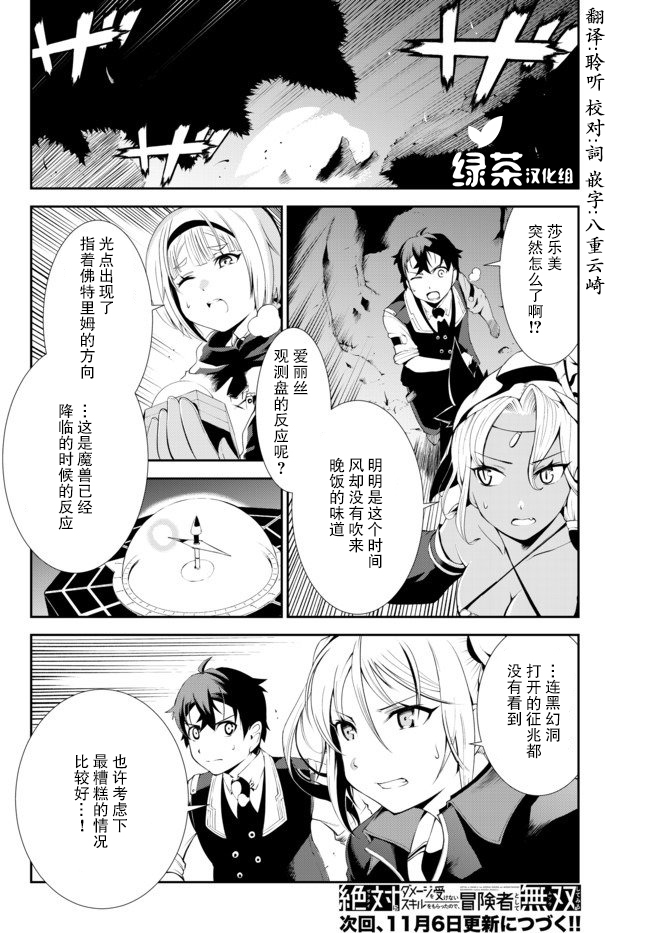 得到了绝对无伤的技能、作为冒险家尝试无双韩漫全集-第4.1话无删减无遮挡章节图片 