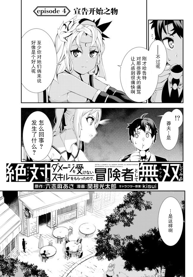 得到了绝对无伤的技能、作为冒险家尝试无双韩漫全集-第4.1话无删减无遮挡章节图片 