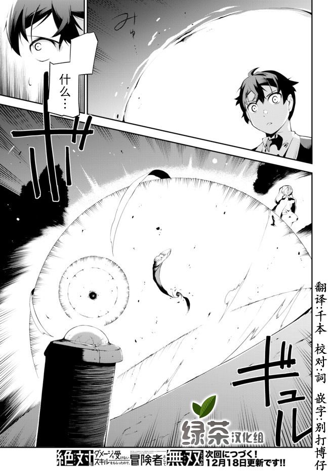 得到了绝对无伤的技能、作为冒险家尝试无双韩漫全集-第05话无删减无遮挡章节图片 