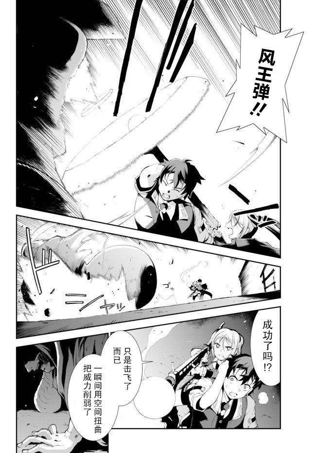 得到了绝对无伤的技能、作为冒险家尝试无双韩漫全集-第05话无删减无遮挡章节图片 