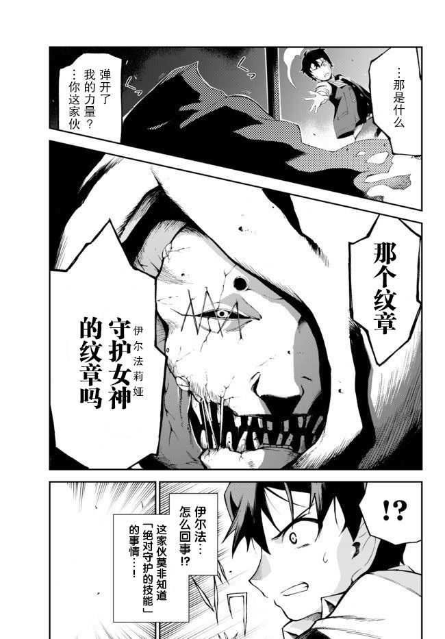得到了绝对无伤的技能、作为冒险家尝试无双韩漫全集-第4.2话无删减无遮挡章节图片 