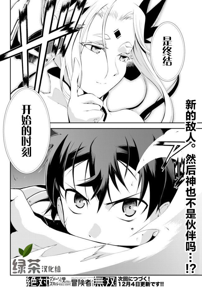 得到了绝对无伤的技能、作为冒险家尝试无双韩漫全集-第4.2话无删减无遮挡章节图片 