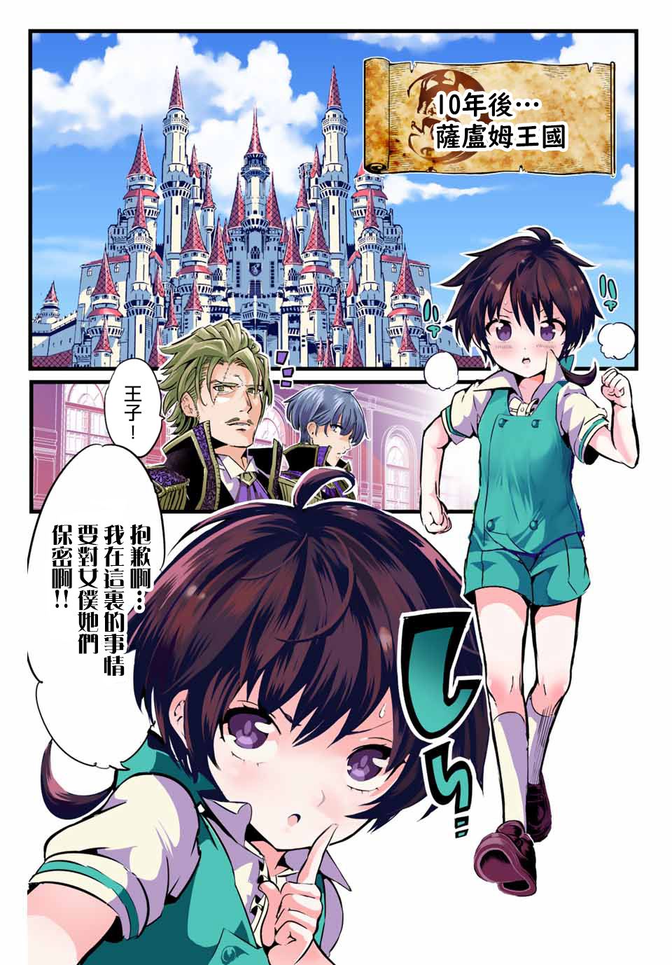 转生七王子的魔法全解韩漫全集-第01话无删减无遮挡章节图片 