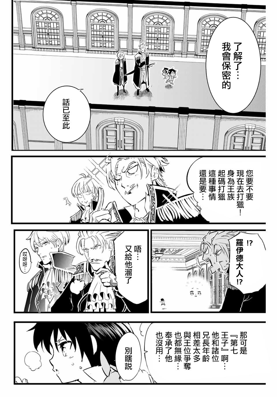 转生七王子的魔法全解韩漫全集-第01话无删减无遮挡章节图片 