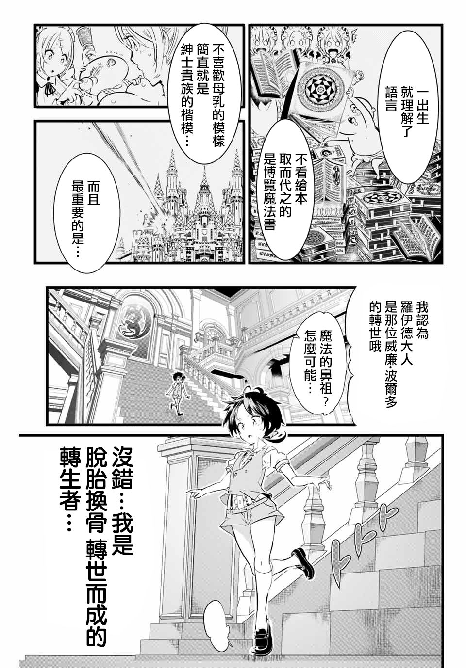 转生七王子的魔法全解韩漫全集-第01话无删减无遮挡章节图片 