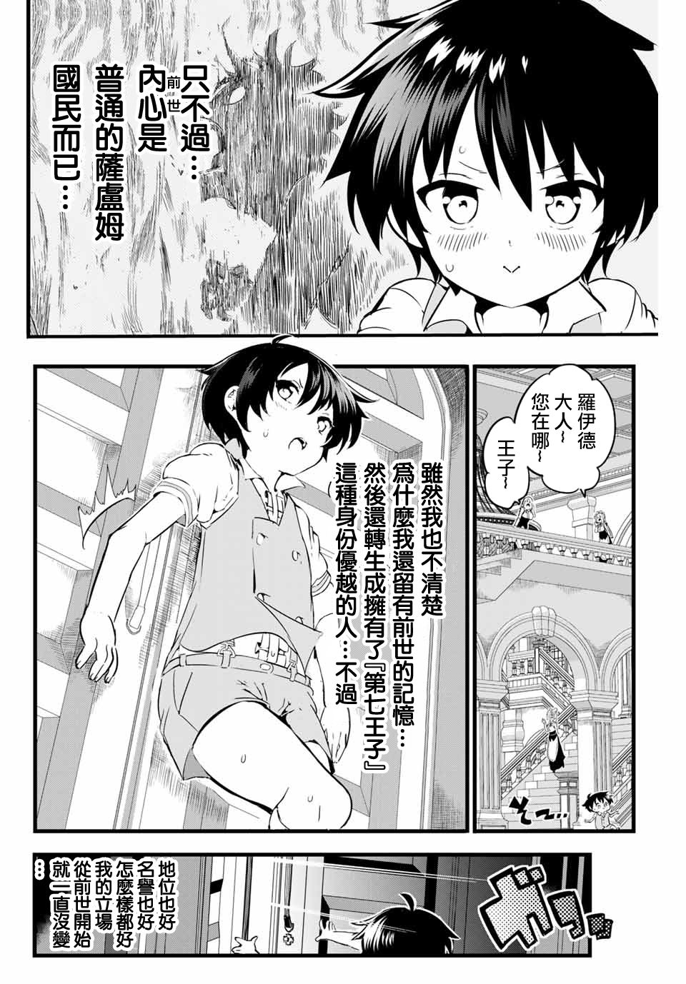 转生七王子的魔法全解韩漫全集-第01话无删减无遮挡章节图片 